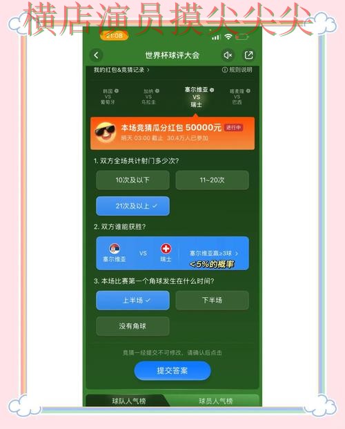 世界杯竞猜入口深度评测合集：覆盖真实体验与入口方式 - 世界杯直播